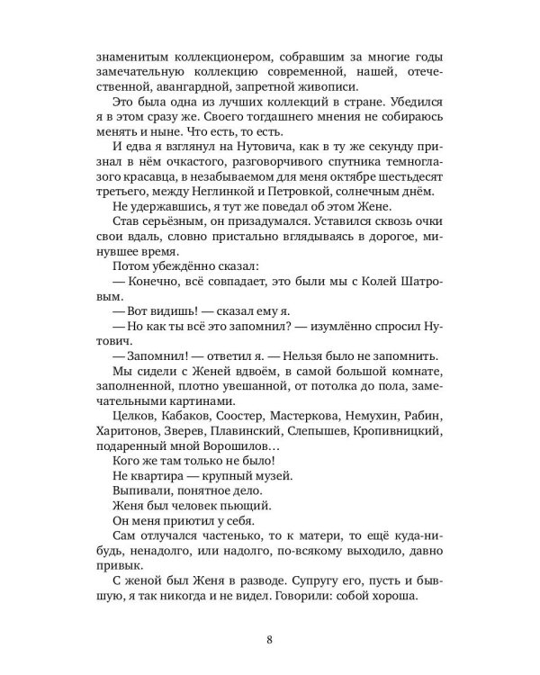 Только речь