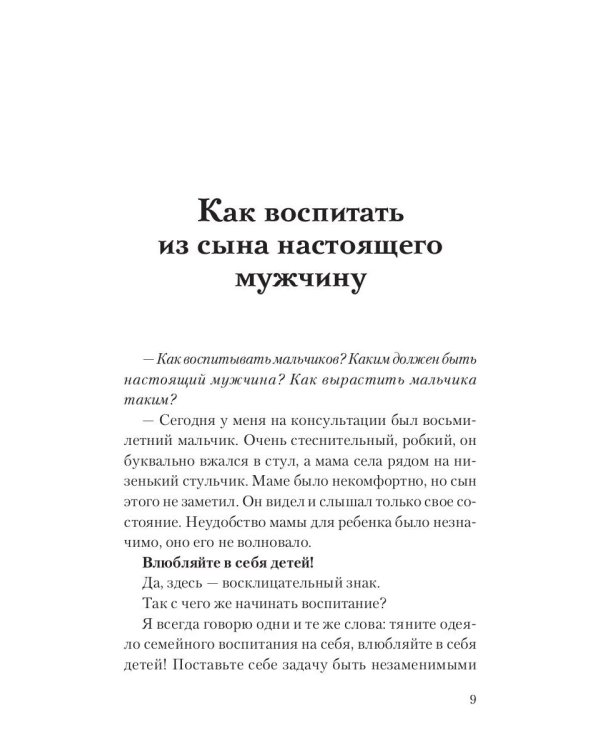 Воспитание без слез и ошибок