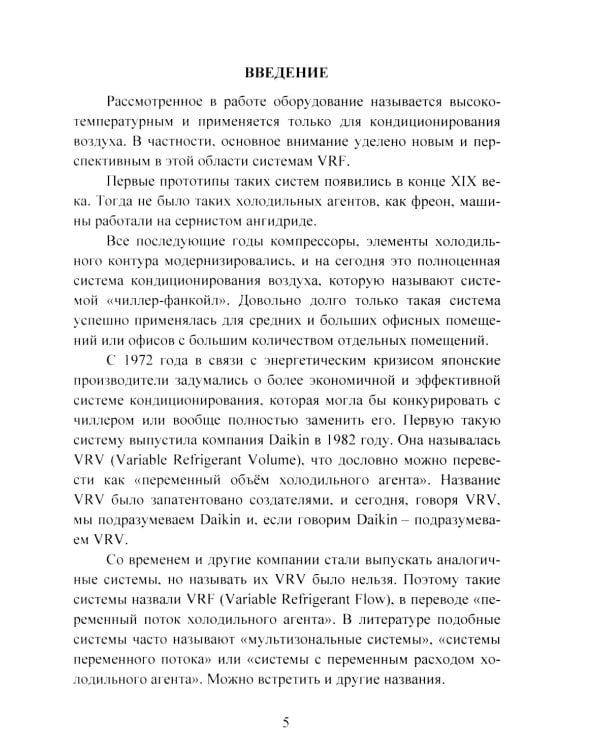 Особенности конструкции и работы мультизональных систем фирмы Dantex Group