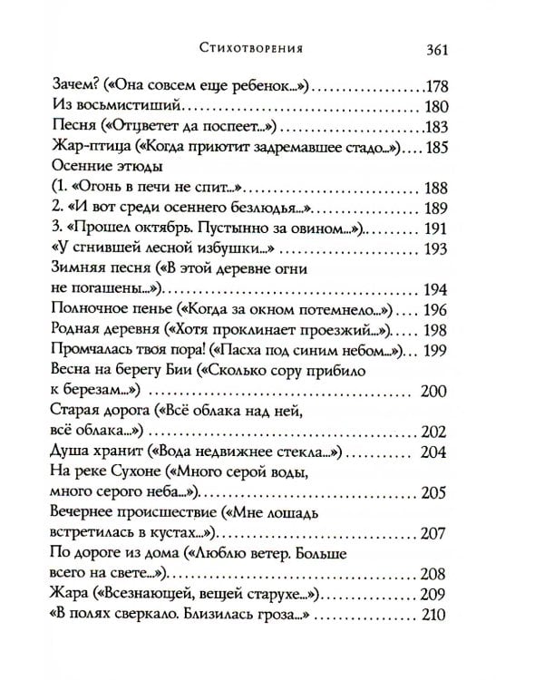 Стихотворения