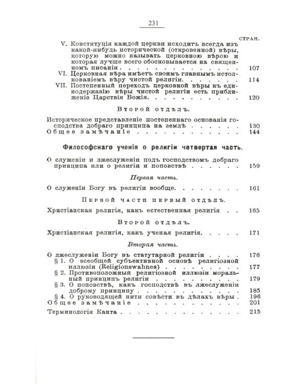 Религия в пределах только разума