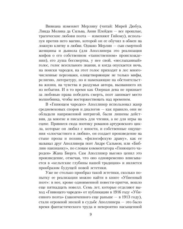 Гниющий чародей. Убиенный поэт