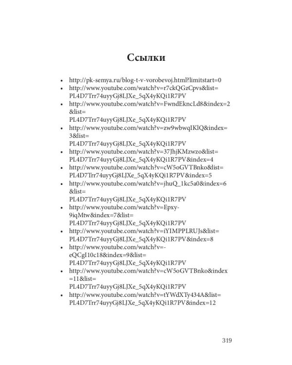 Воспитание без слез и ошибок