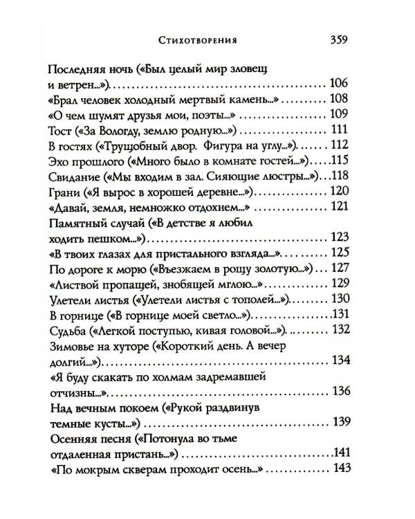 Стихотворения