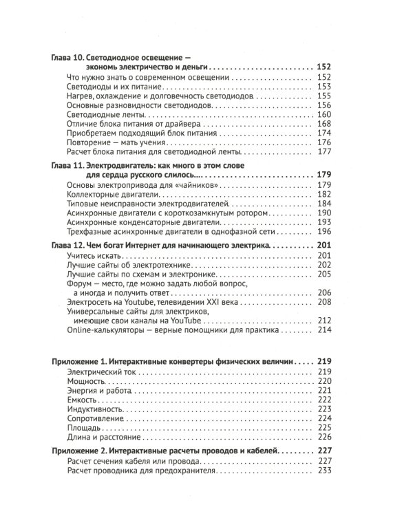 Электрика. Просто о сложном