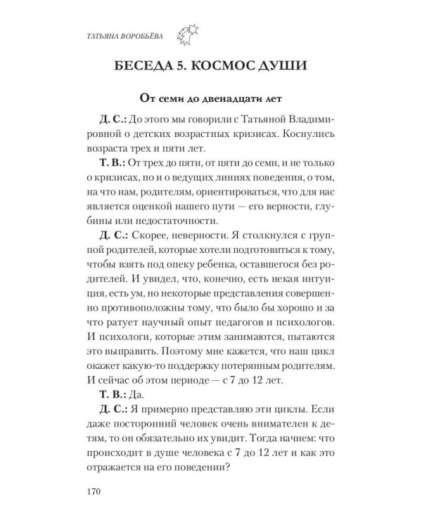 Воспитание без слез и ошибок