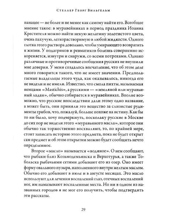 Русская народная медицина. Хрестоматия. Т. 1