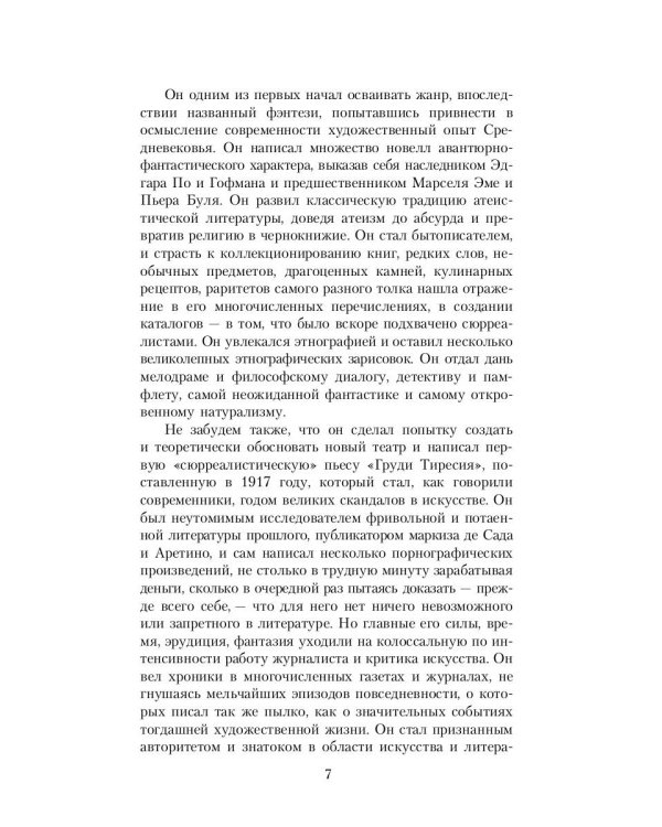 Гниющий чародей. Убиенный поэт