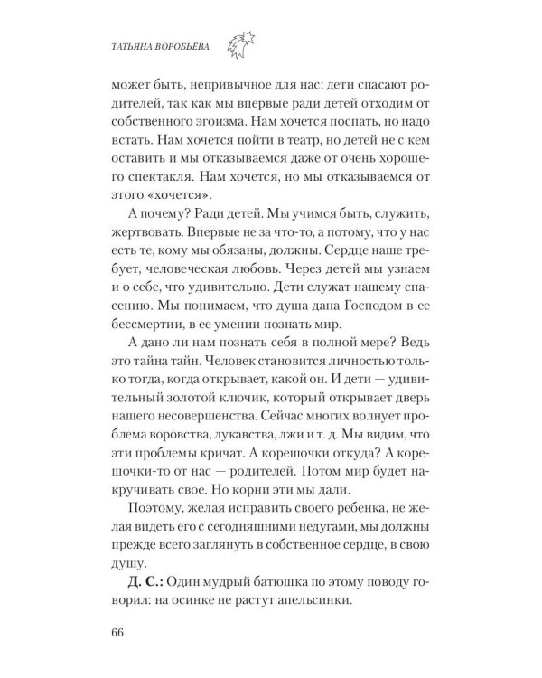 Воспитание без слез и ошибок