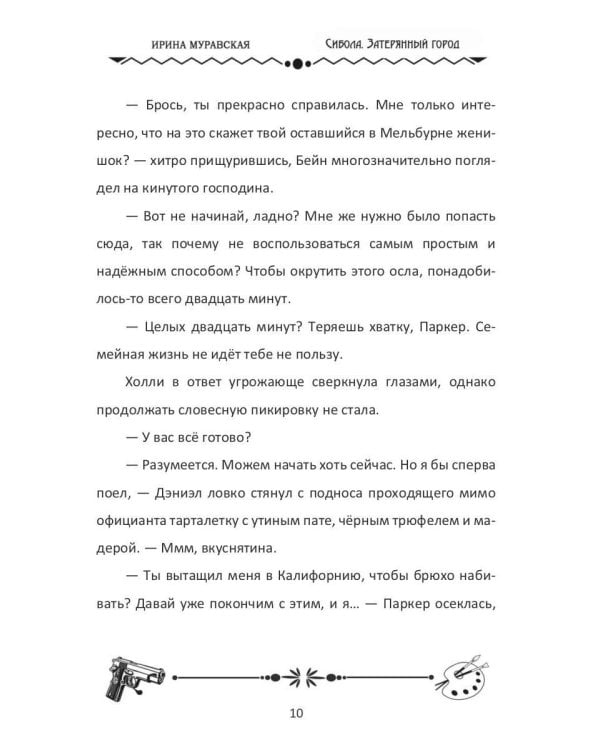 Сибола. Затерянный город