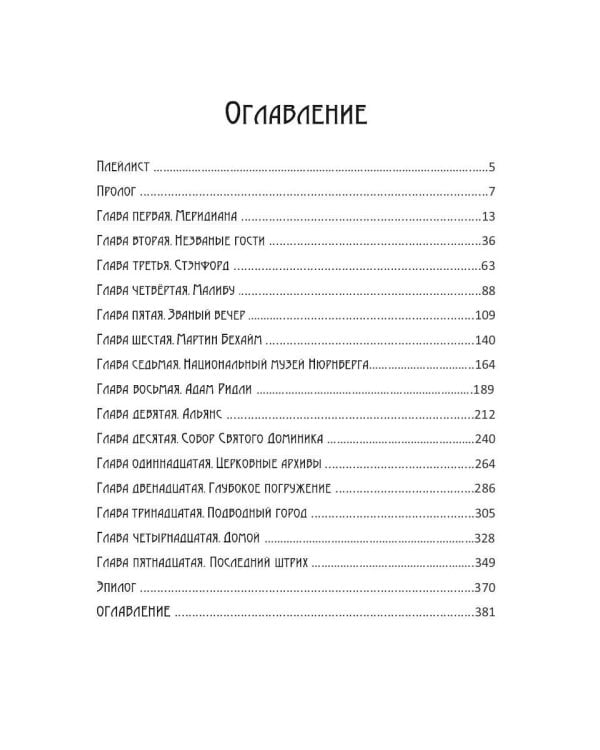 Сибола. Затерянный город