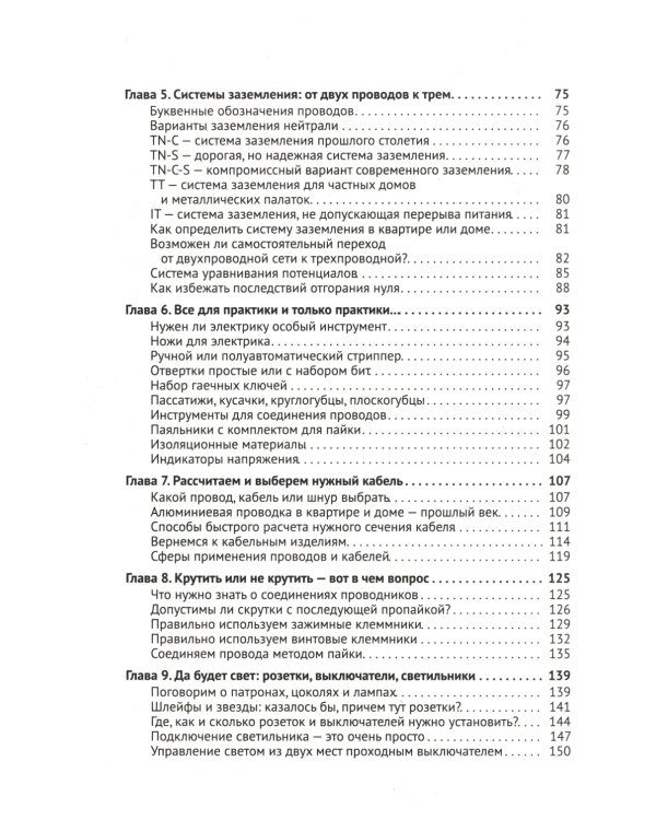 Электрика. Просто о сложном