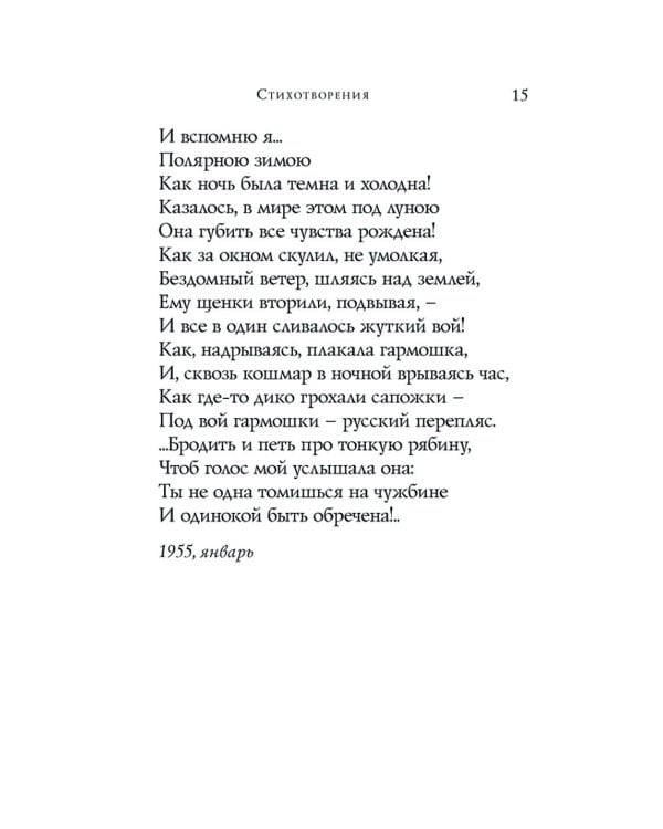 Стихотворения