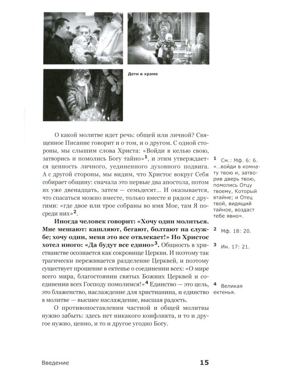 Как устроено богослужение Церкви