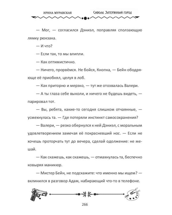 Сибола. Затерянный город