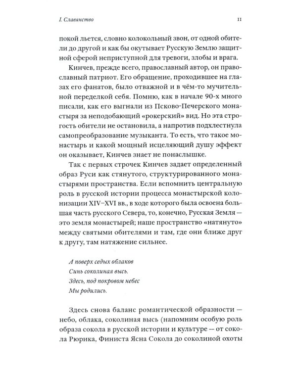 Я - русский. Грани национального самосознания