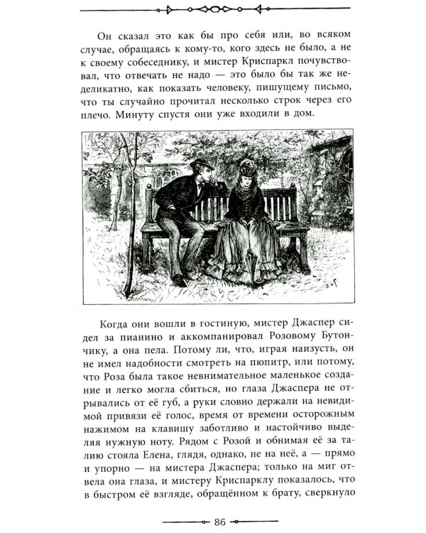 Тайна Эдвина Друда