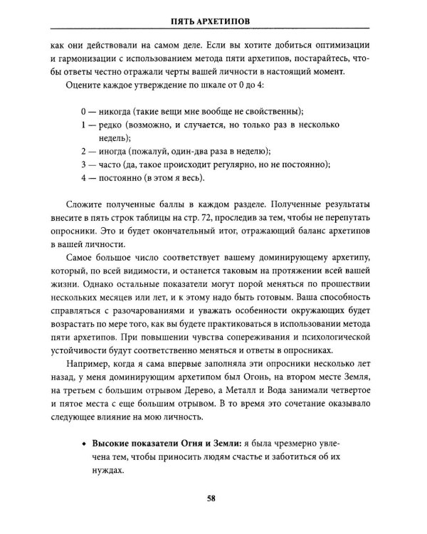 5 архетипов. Дерево. Огонь. Земля. Металл. Вода. Как определить свою истинную природу, чтобы изменить жизнь и отношения