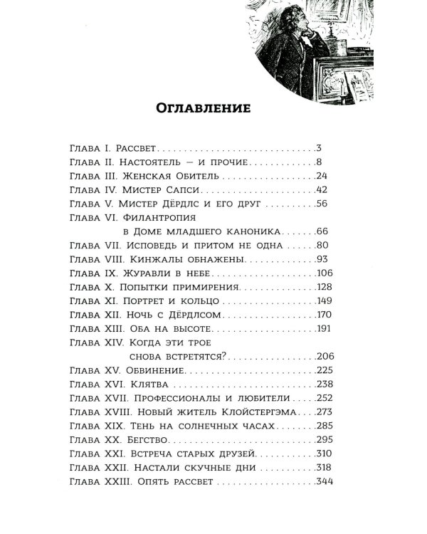 Тайна Эдвина Друда