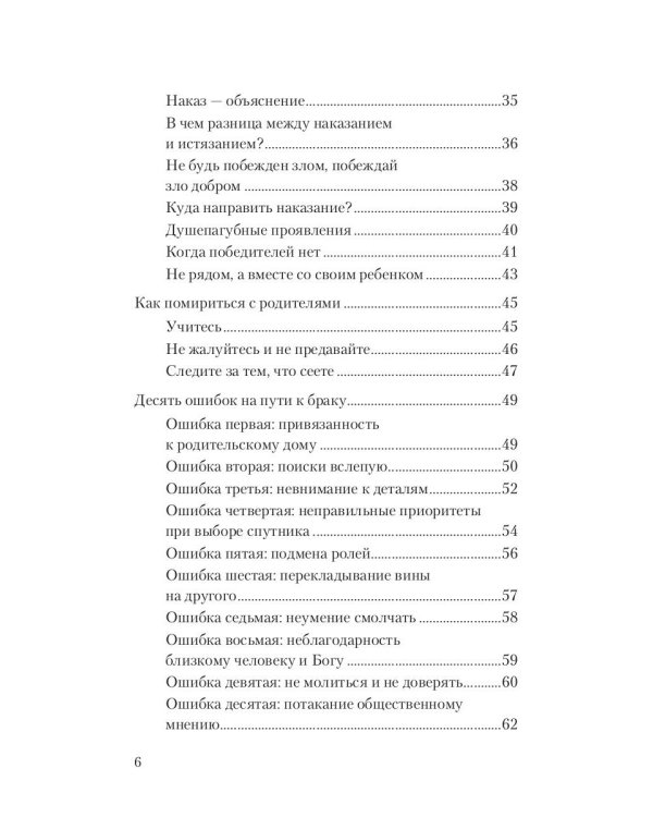 Воспитание без слез и ошибок