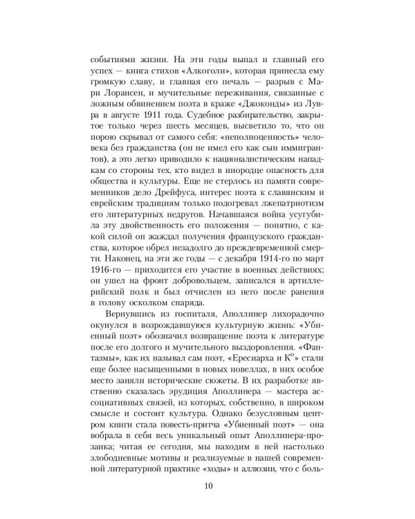 Гниющий чародей. Убиенный поэт