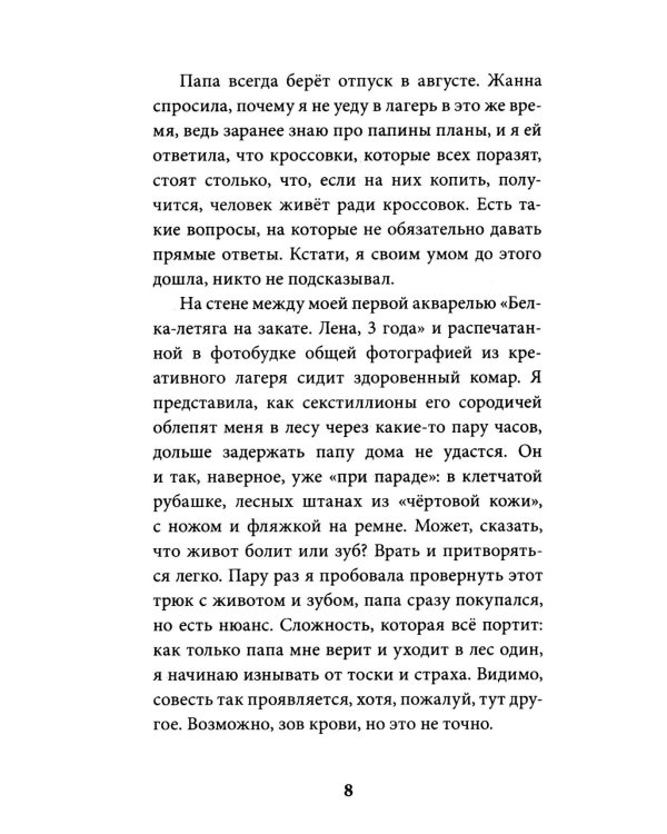 Красота в деталях (комплект из 2-х книг)