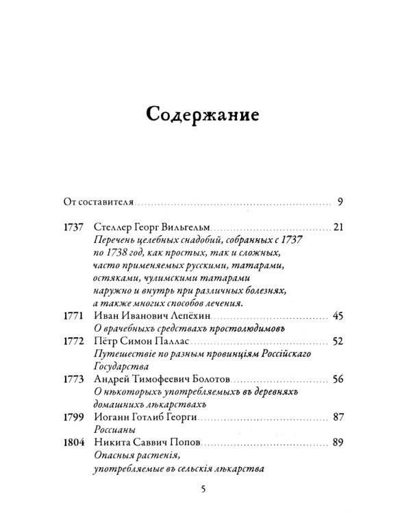 Русская народная медицина. Хрестоматия. Т. 1