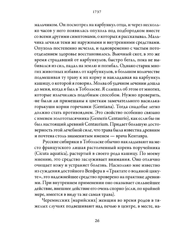 Русская народная медицина. Хрестоматия. Т. 1