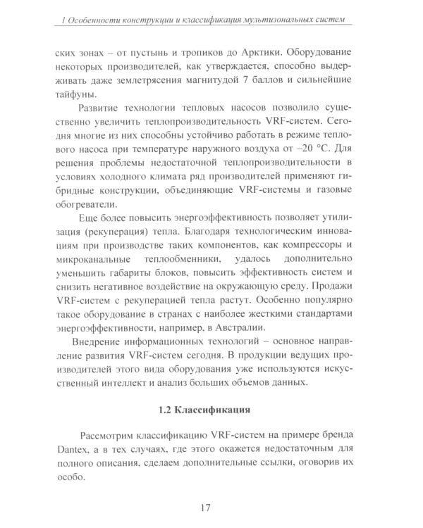 Особенности конструкции и работы мультизональных систем фирмы Dantex Group
