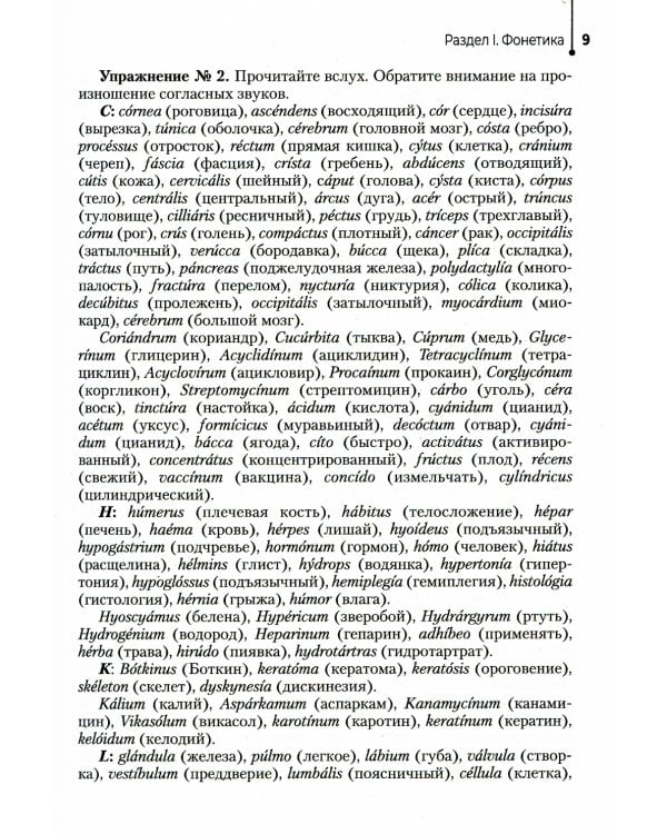 Основы латинского языка с медицинской терминологией. Сборник упражнений: Учебное пособие