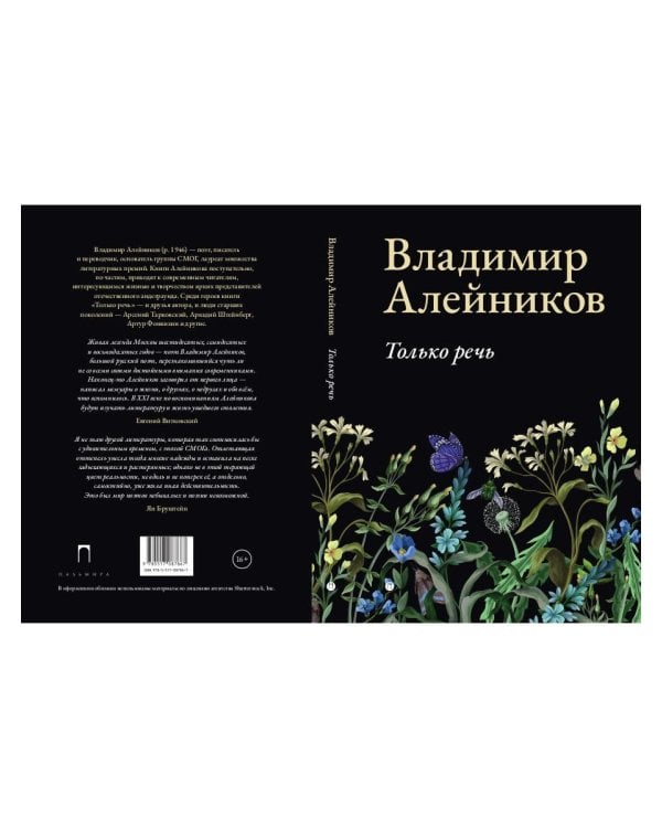 Только речь