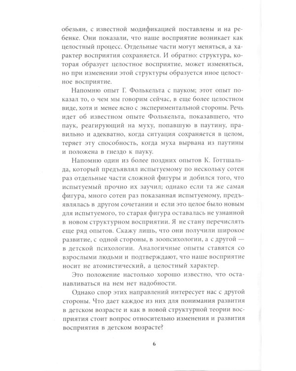 Лекции по психологии