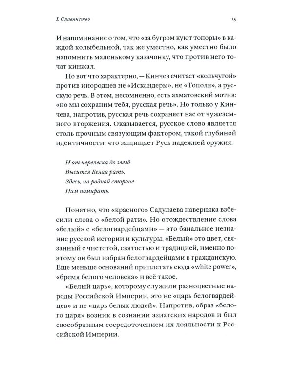 Я - русский. Грани национального самосознания