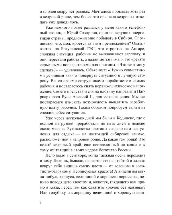 Кедровое масло. Мифы и реальность