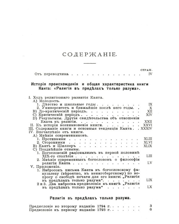 Религия в пределах только разума