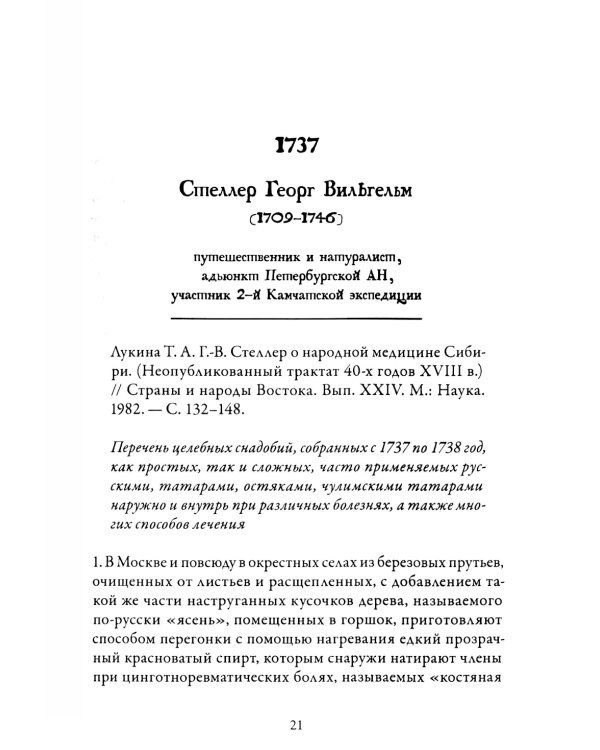 Русская народная медицина. Хрестоматия. Т. 1
