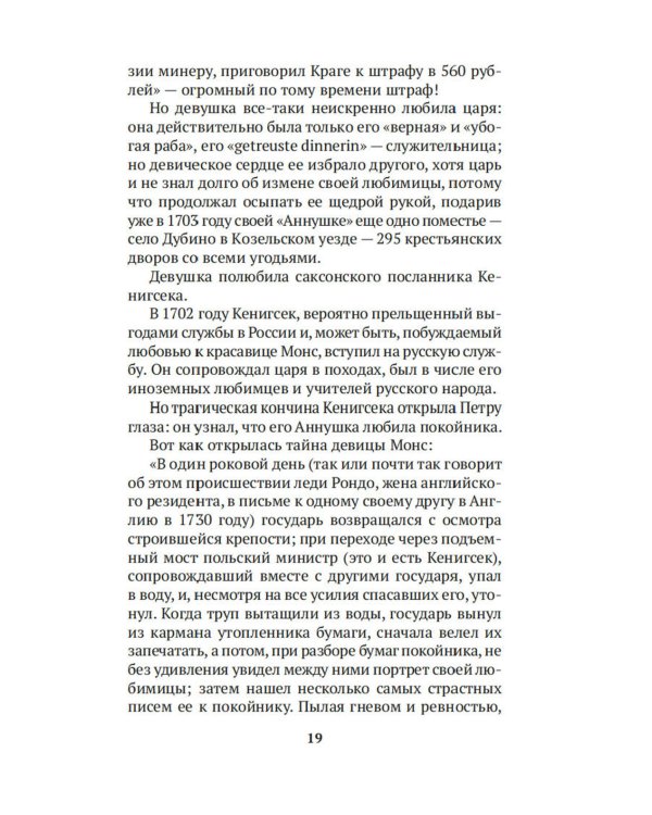 Русские женщины в истории. XVIII век