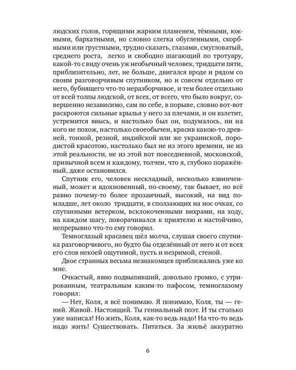 Только речь