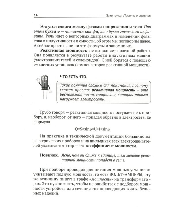 Электрика. Просто о сложном
