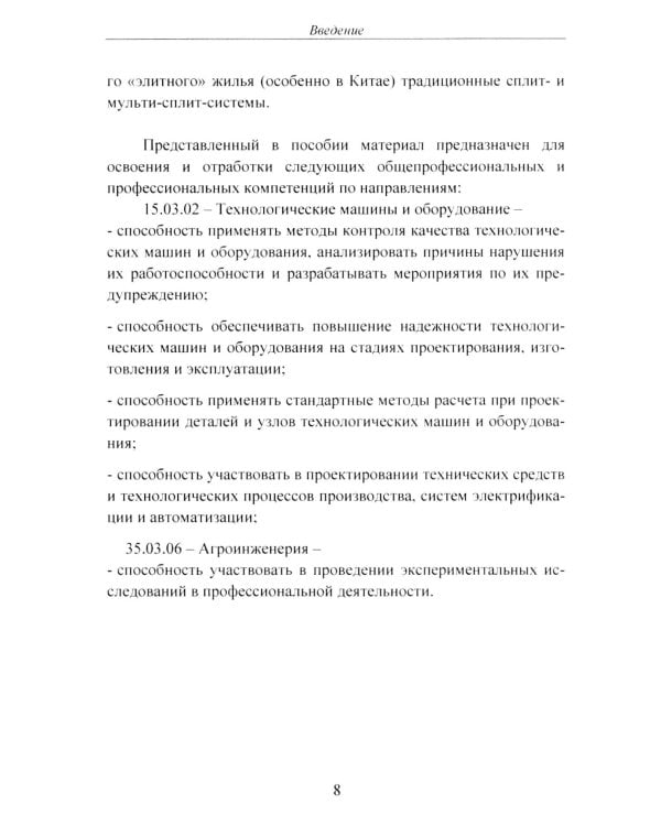 Особенности конструкции и работы мультизональных систем фирмы Dantex Group