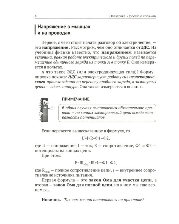Электрика. Просто о сложном
