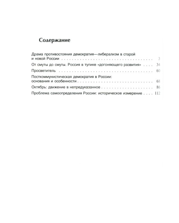 Россия и мир: Историческое самоузнавание