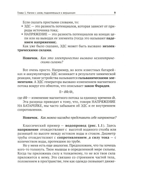 Электрика. Просто о сложном