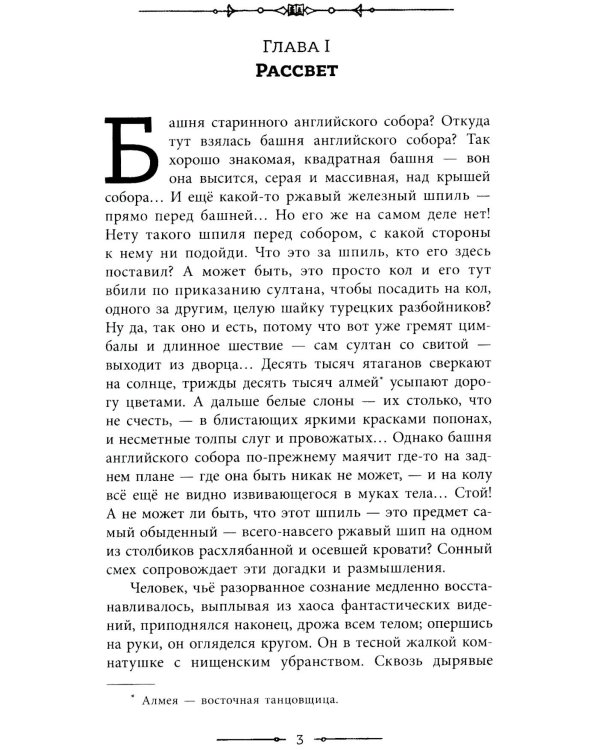 Тайна Эдвина Друда