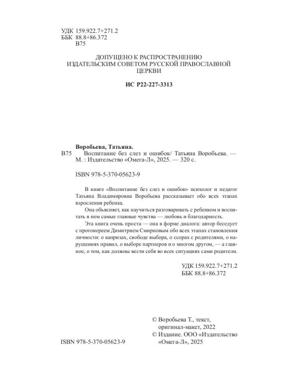 Воспитание без слез и ошибок