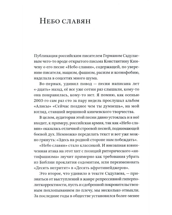 Я - русский. Грани национального самосознания