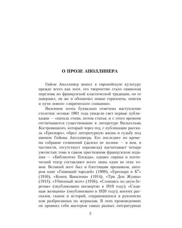 Гниющий чародей. Убиенный поэт