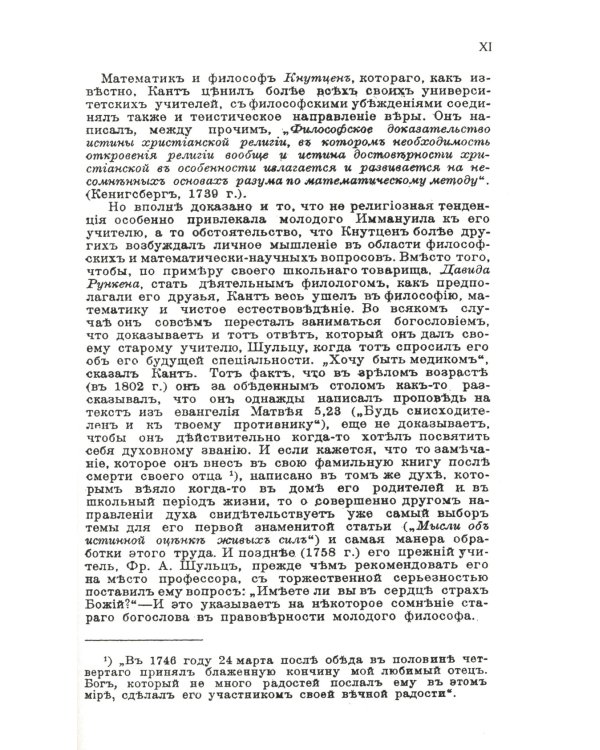 Религия в пределах только разума