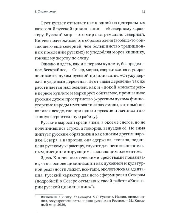 Я - русский. Грани национального самосознания