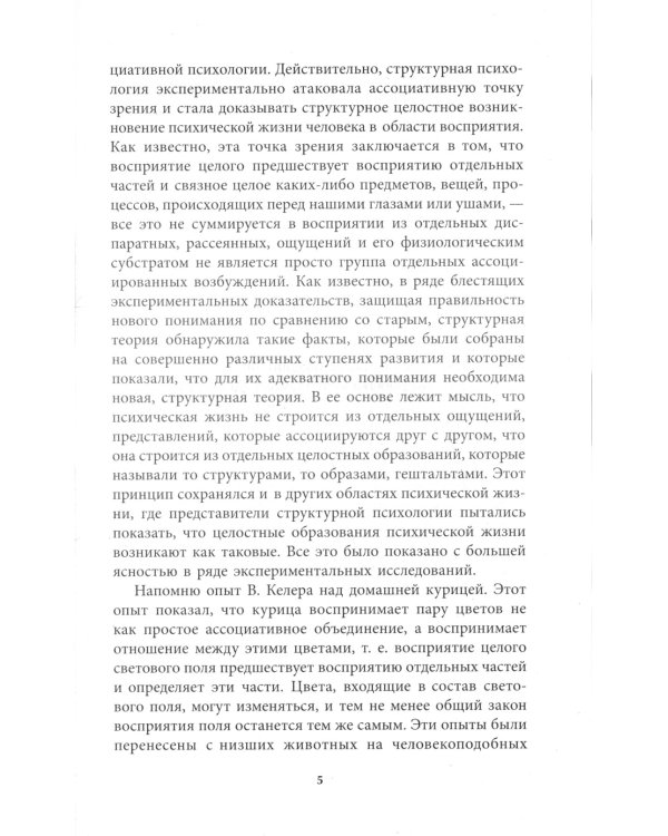 Лекции по психологии